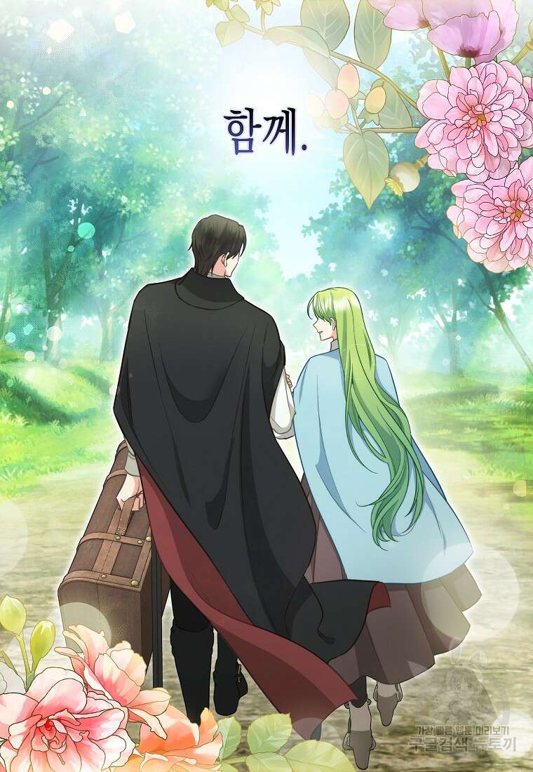 나를 버려주세요 외전 6화(완결) 61