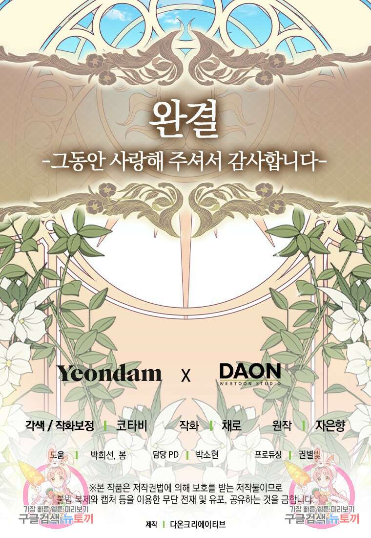 나를 버려주세요 외전 6화(완결) 62