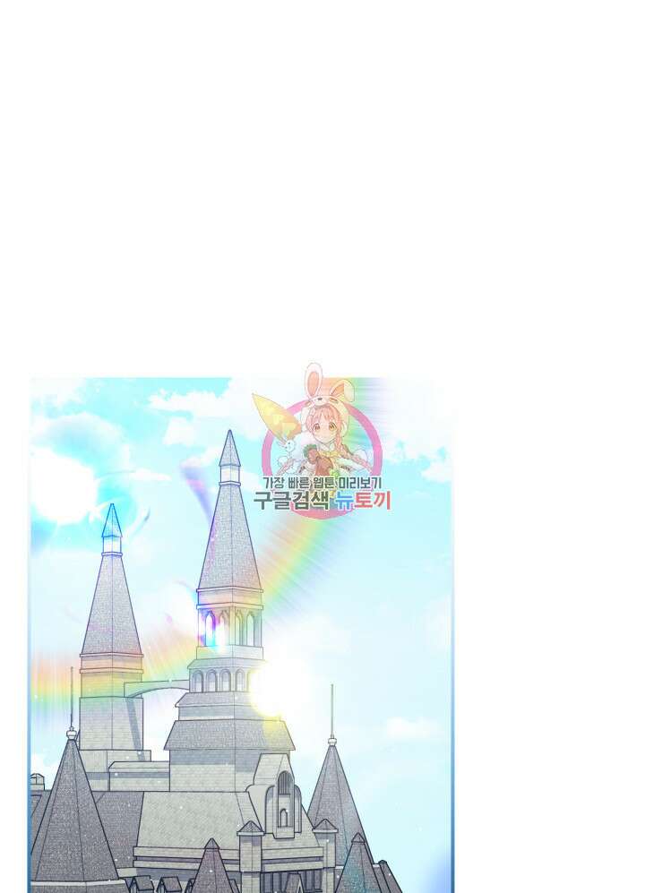 괴물을 부르는 공녀님 47화 1