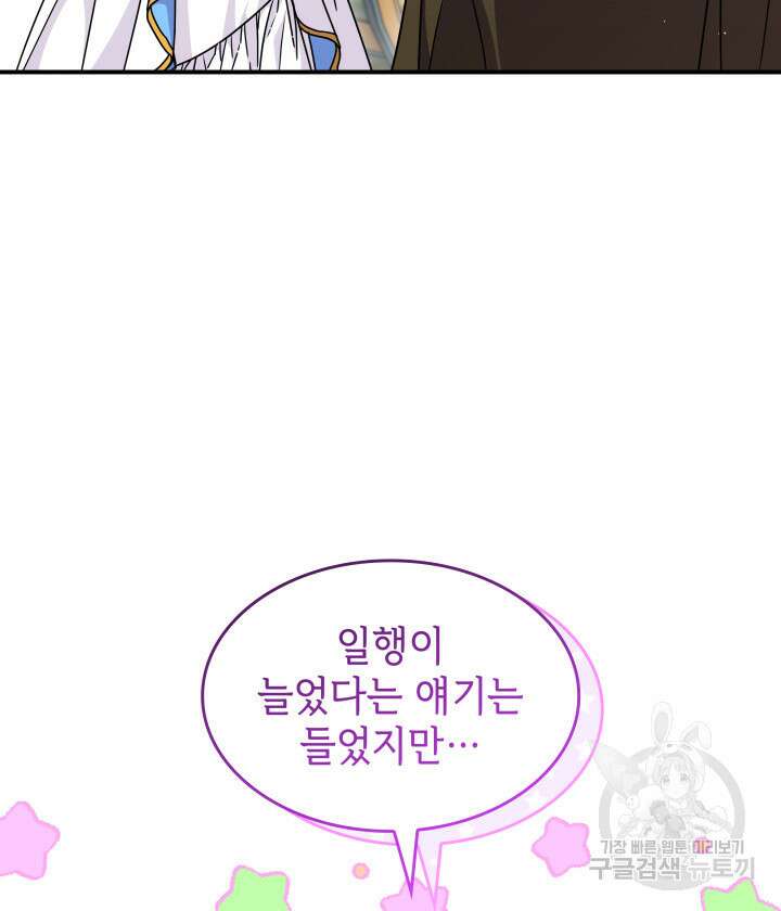 괴물을 부르는 공녀님 47화 4