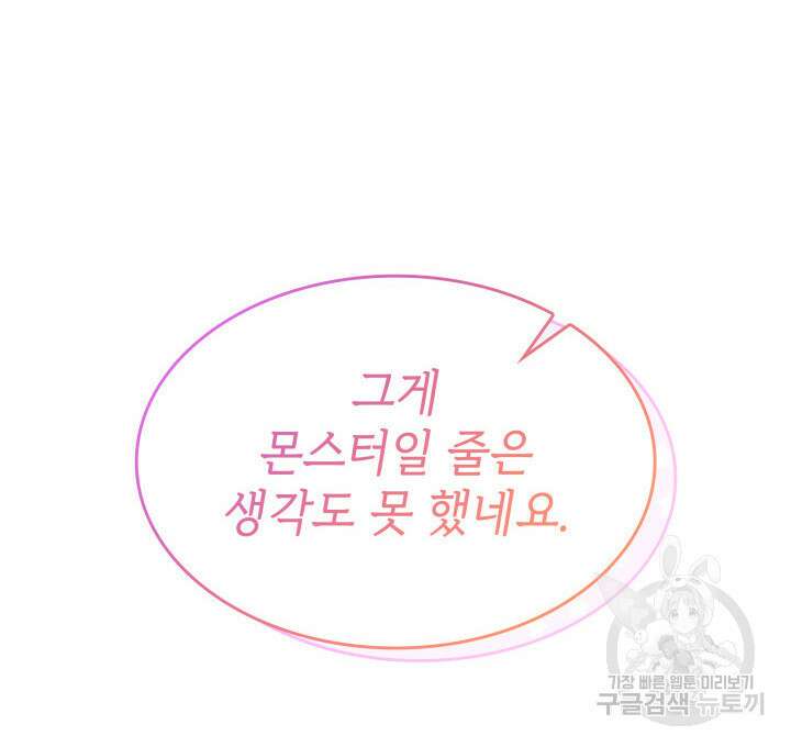 괴물을 부르는 공녀님 47화 6