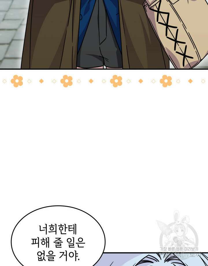 괴물을 부르는 공녀님 47화 8