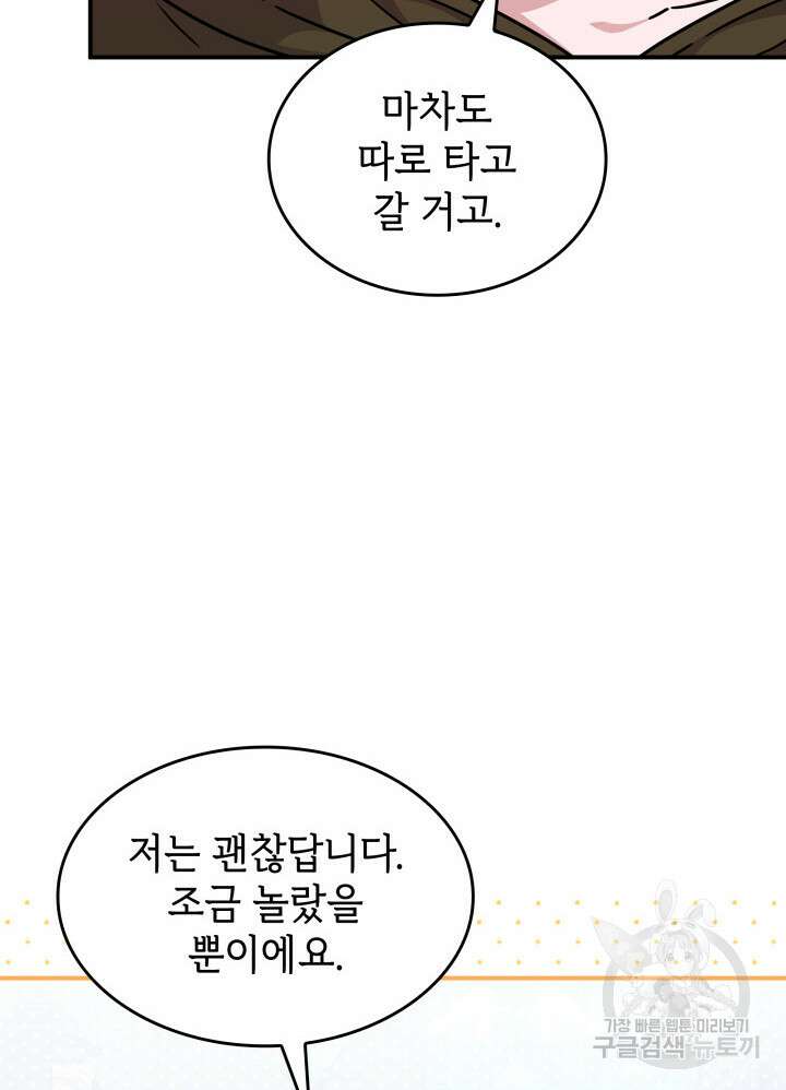 괴물을 부르는 공녀님 47화 10