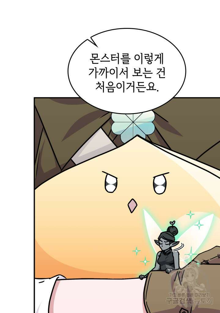괴물을 부르는 공녀님 47화 12