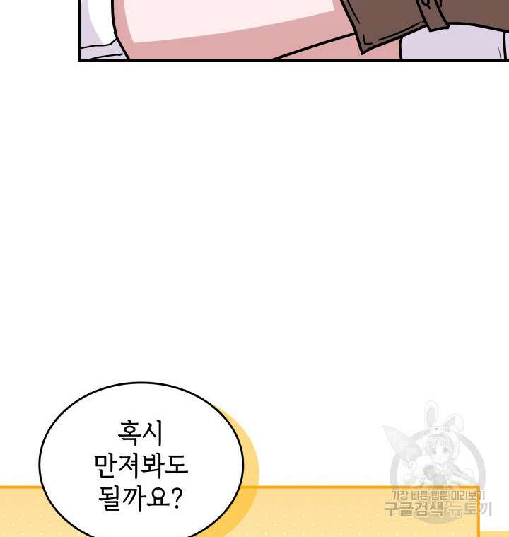 괴물을 부르는 공녀님 47화 13
