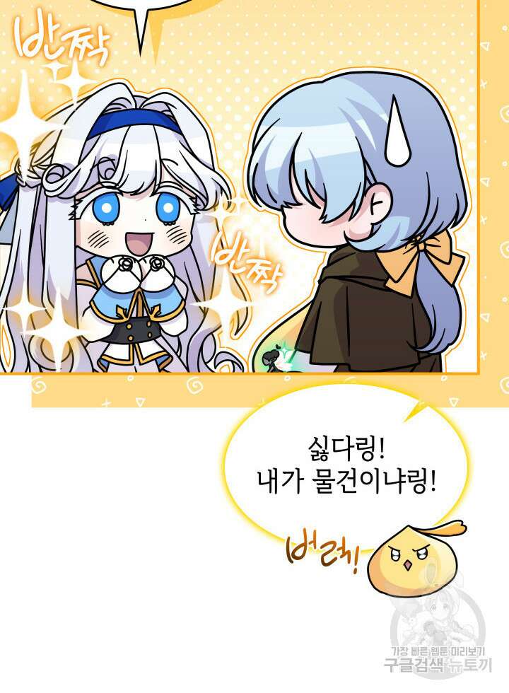 괴물을 부르는 공녀님 47화 14