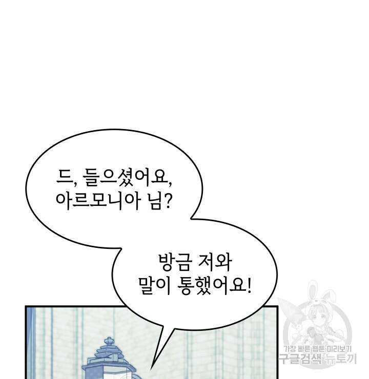괴물을 부르는 공녀님 47화 15