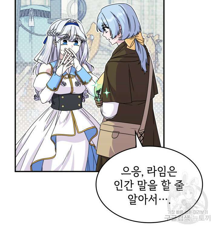 괴물을 부르는 공녀님 47화 16