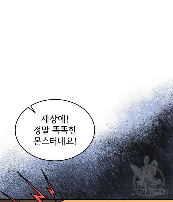 괴물을 부르는 공녀님 47화 17