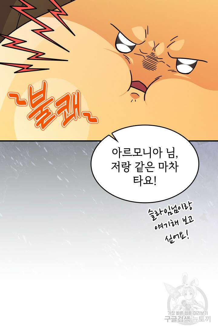 괴물을 부르는 공녀님 47화 18