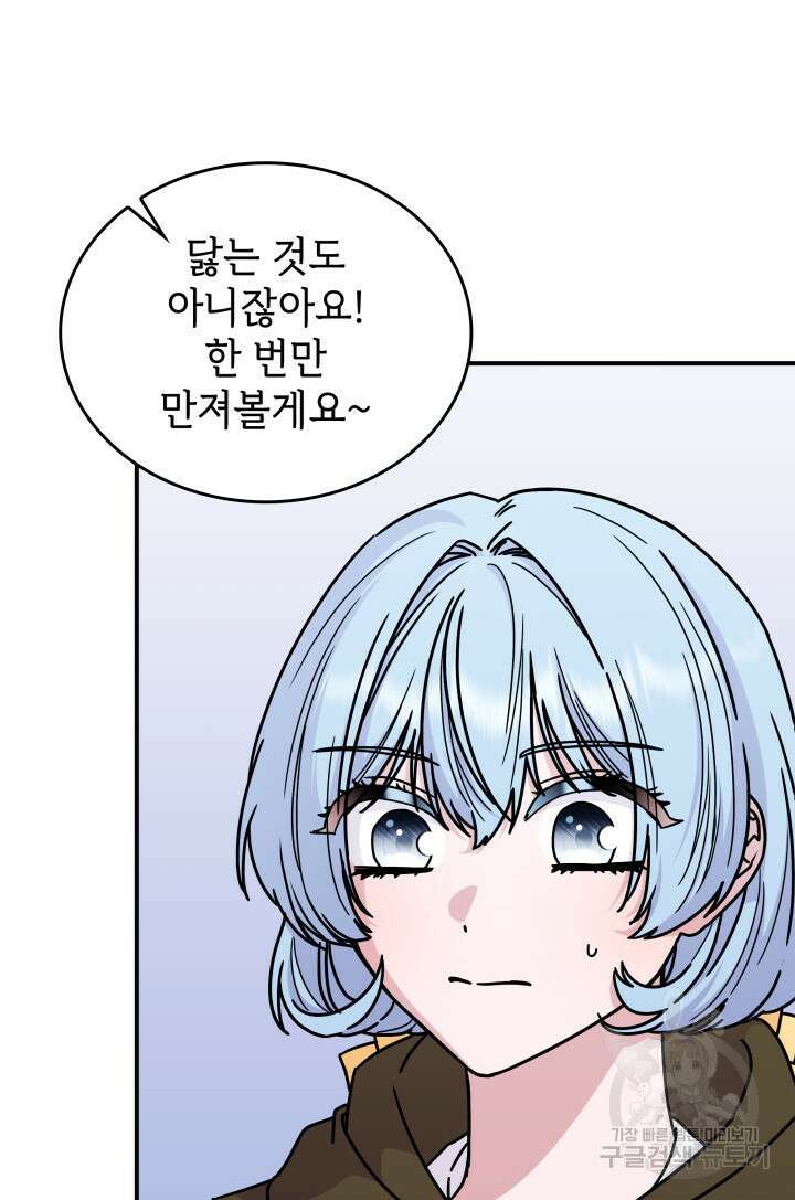 괴물을 부르는 공녀님 47화 19