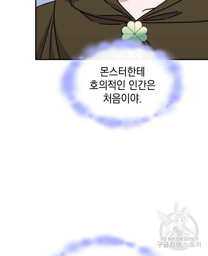 괴물을 부르는 공녀님 47화 20