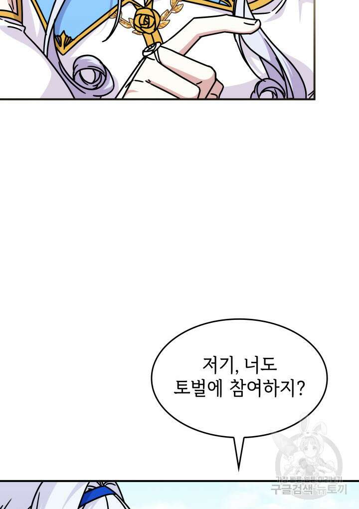 괴물을 부르는 공녀님 47화 22