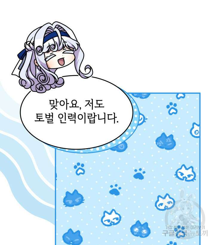 괴물을 부르는 공녀님 47화 24