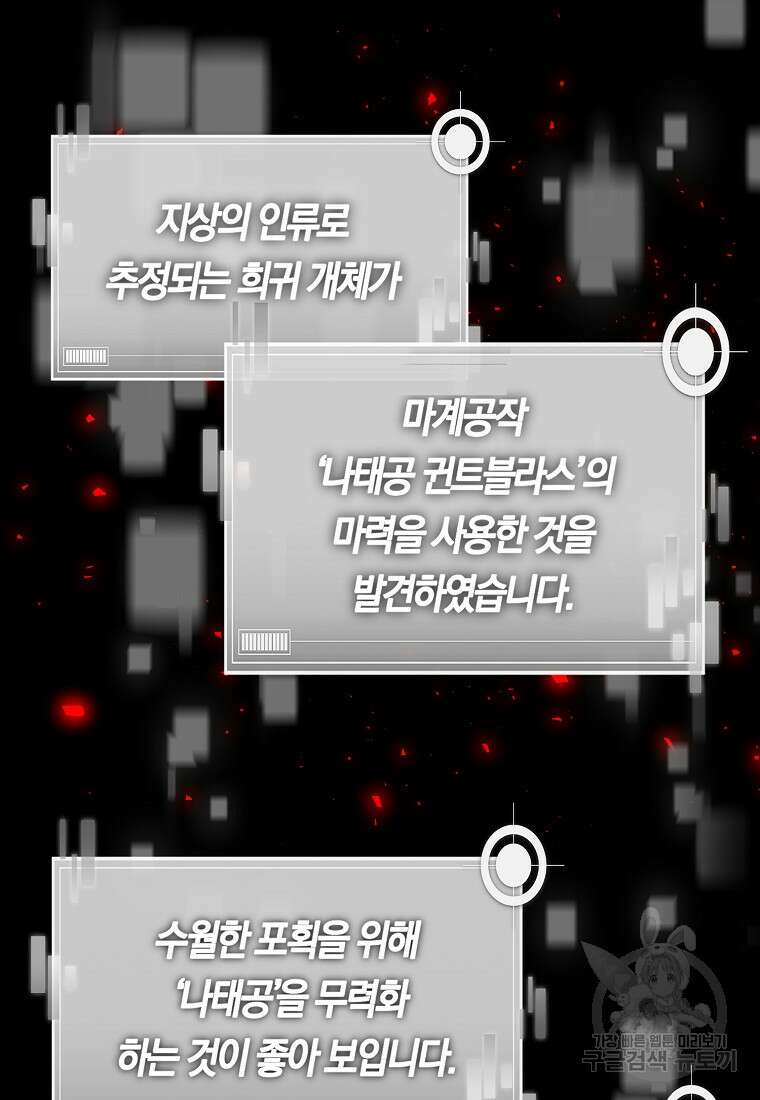 미친 황제가 되어버렸다 65화 3