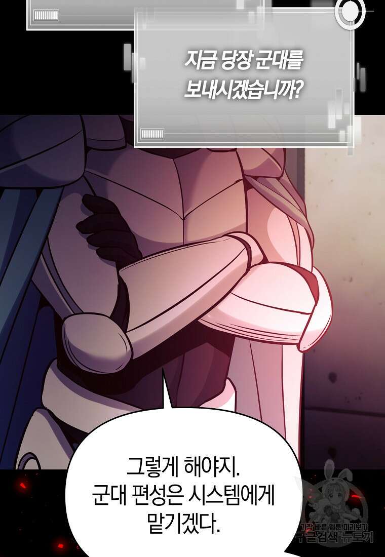 미친 황제가 되어버렸다 65화 4
