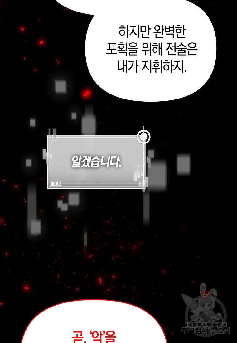 미친 황제가 되어버렸다 65화 5