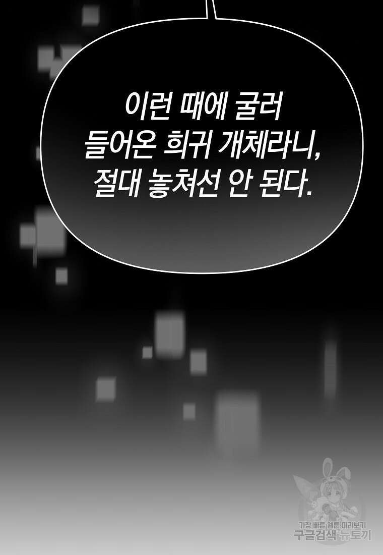 미친 황제가 되어버렸다 65화 7