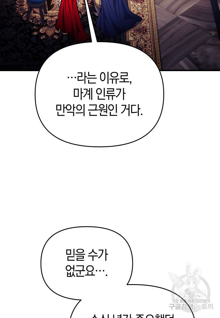 미친 황제가 되어버렸다 65화 9