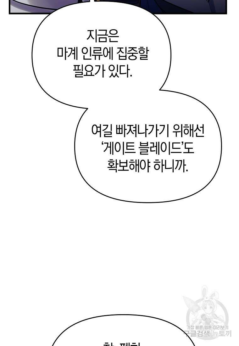 미친 황제가 되어버렸다 65화 11