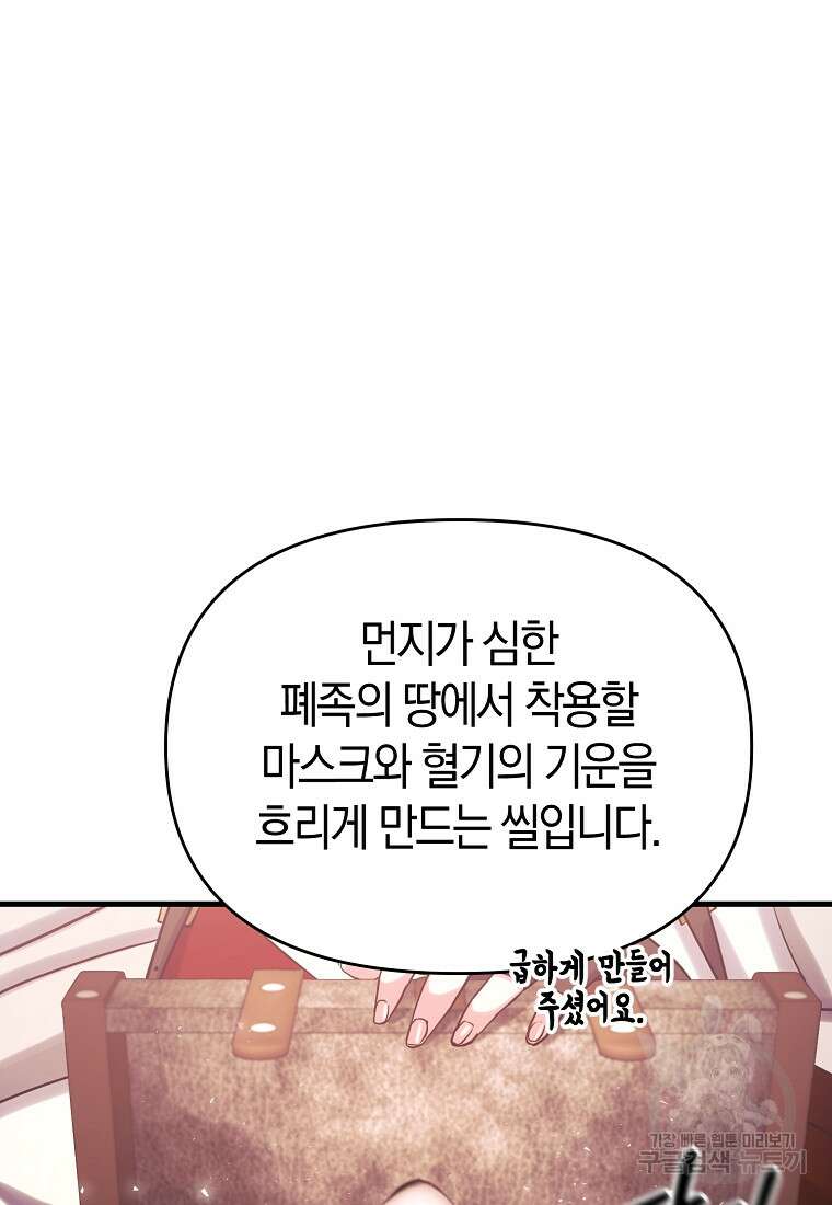 미친 황제가 되어버렸다 65화 13