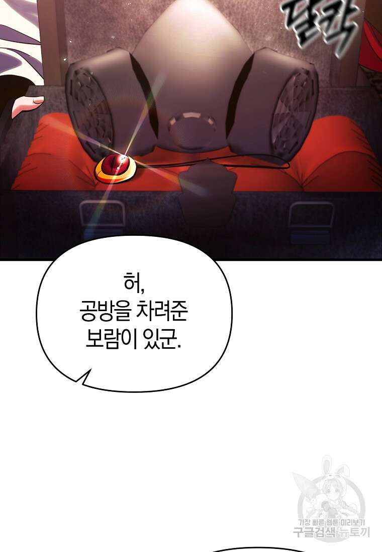 미친 황제가 되어버렸다 65화 14