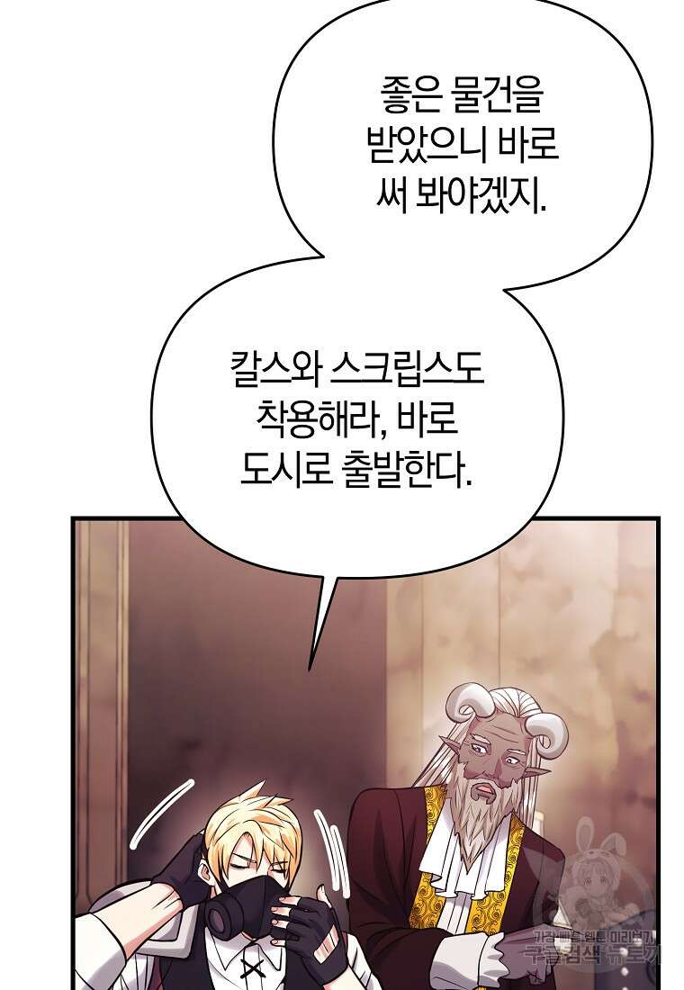 미친 황제가 되어버렸다 65화 15