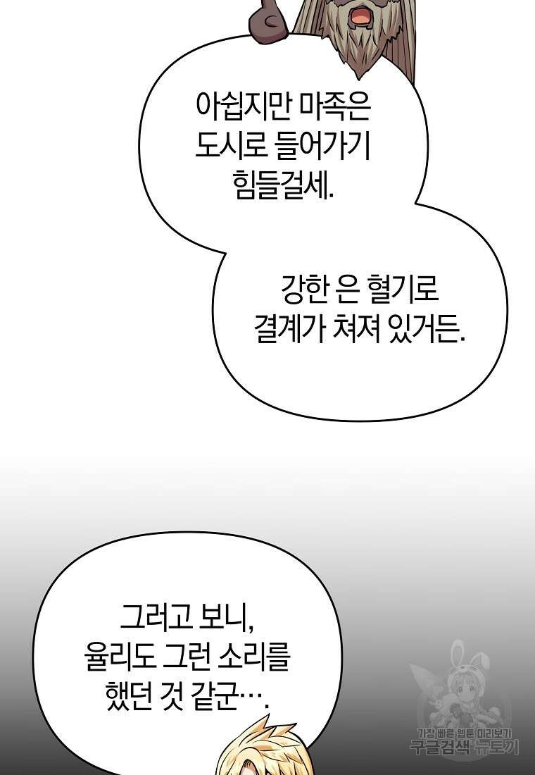 미친 황제가 되어버렸다 65화 17