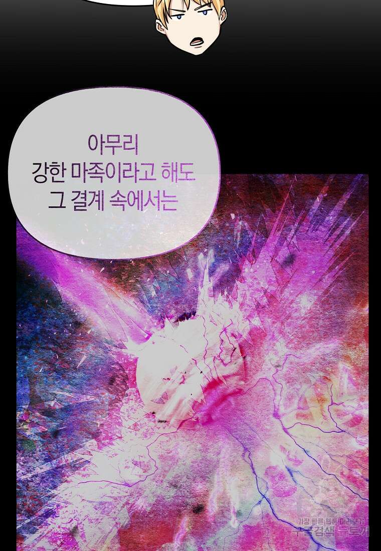 미친 황제가 되어버렸다 65화 18