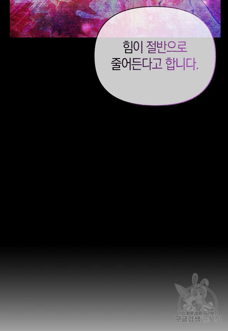 미친 황제가 되어버렸다 65화 19