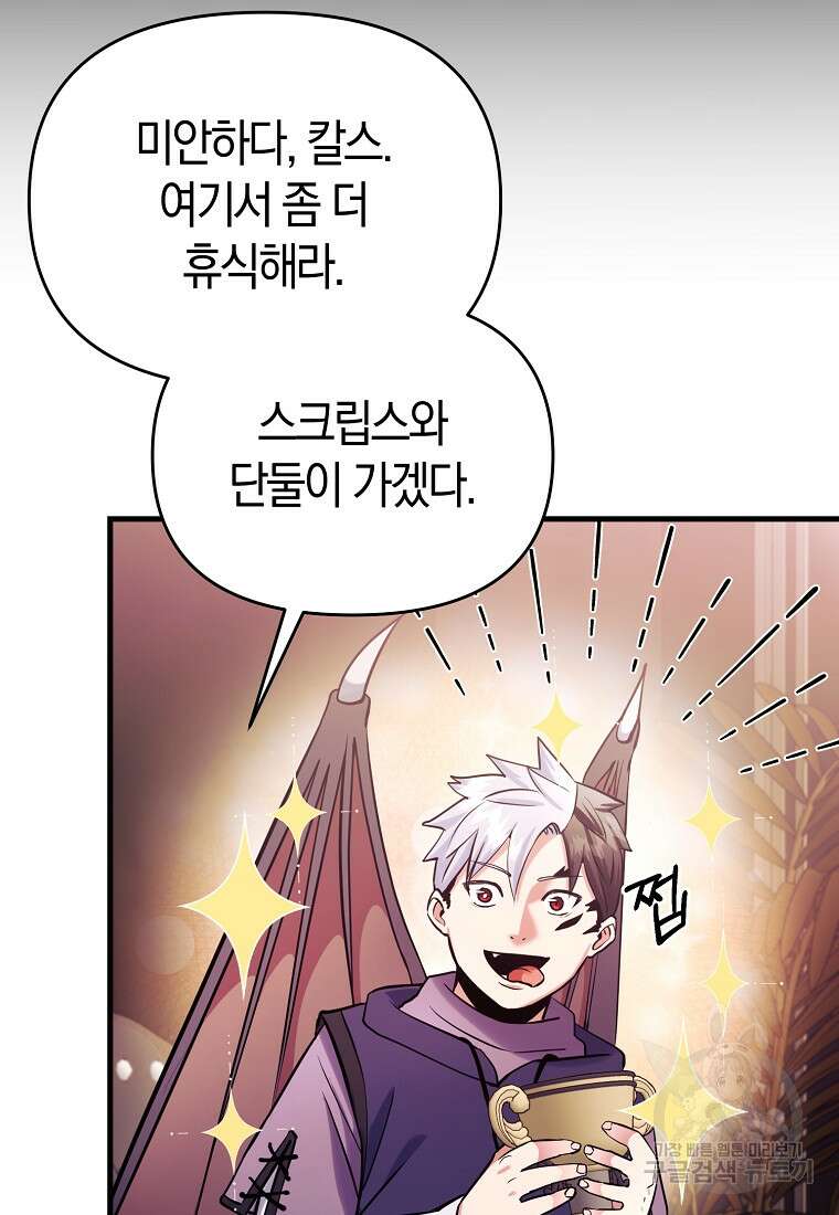 미친 황제가 되어버렸다 65화 20