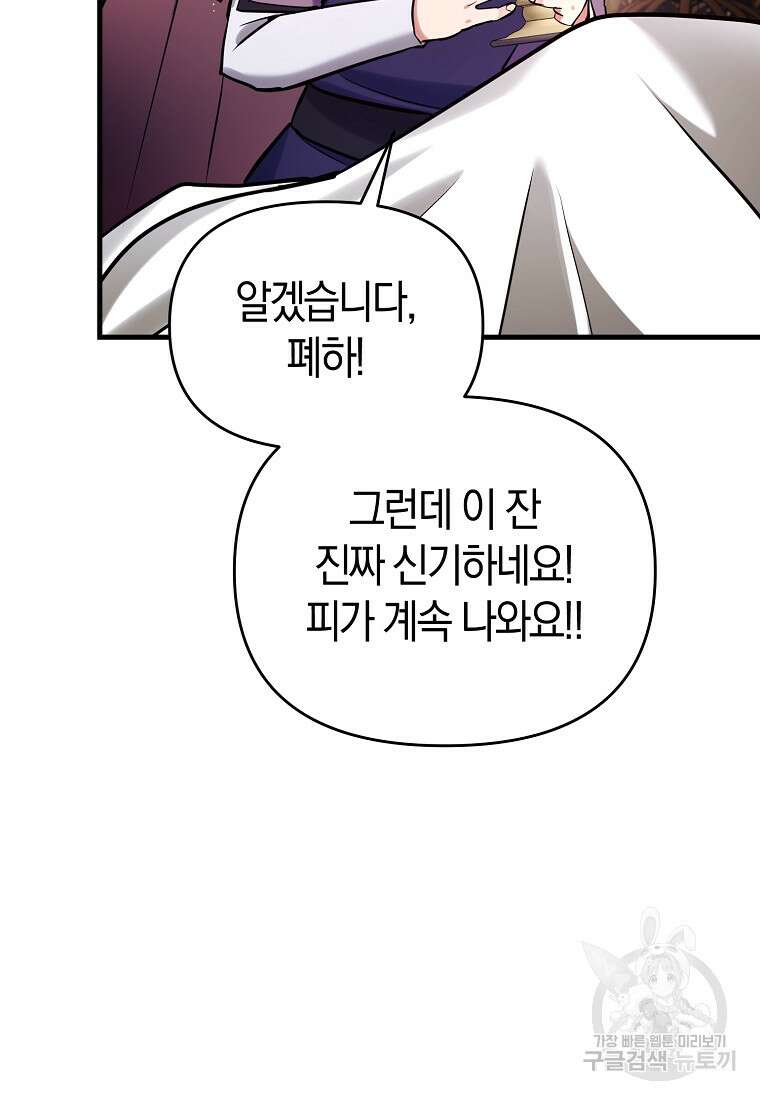 미친 황제가 되어버렸다 65화 21
