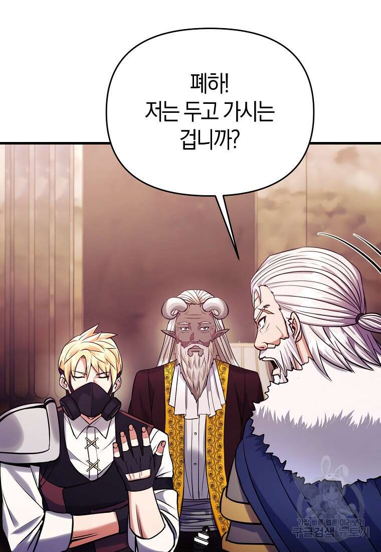 미친 황제가 되어버렸다 65화 22