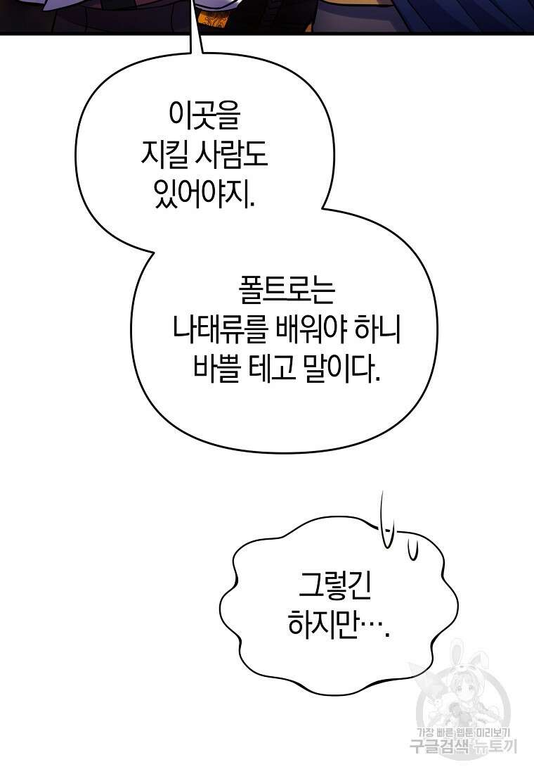 미친 황제가 되어버렸다 65화 23