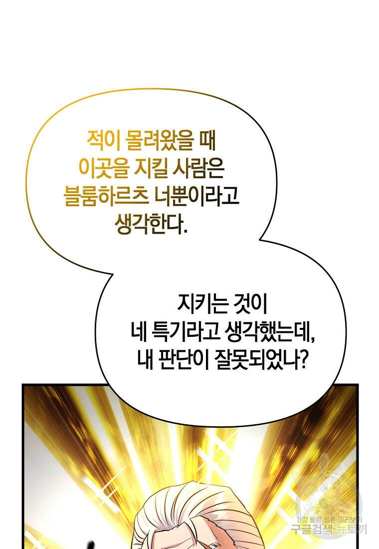 미친 황제가 되어버렸다 65화 24