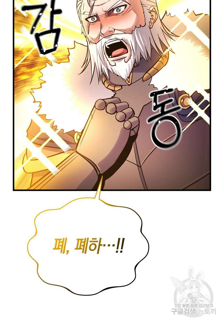 미친 황제가 되어버렸다 65화 25
