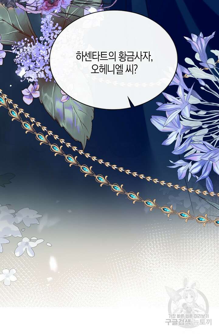 입양딸은 세상을 구원하고 싶습니다 42화 8