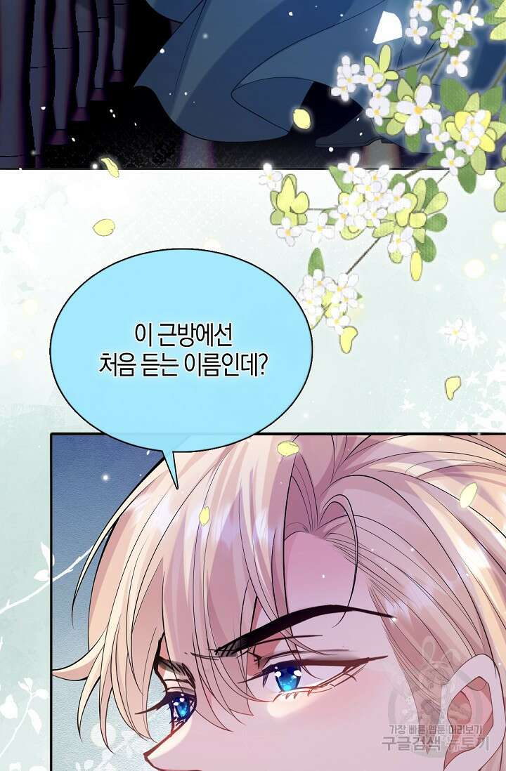 입양딸은 세상을 구원하고 싶습니다 42화 13