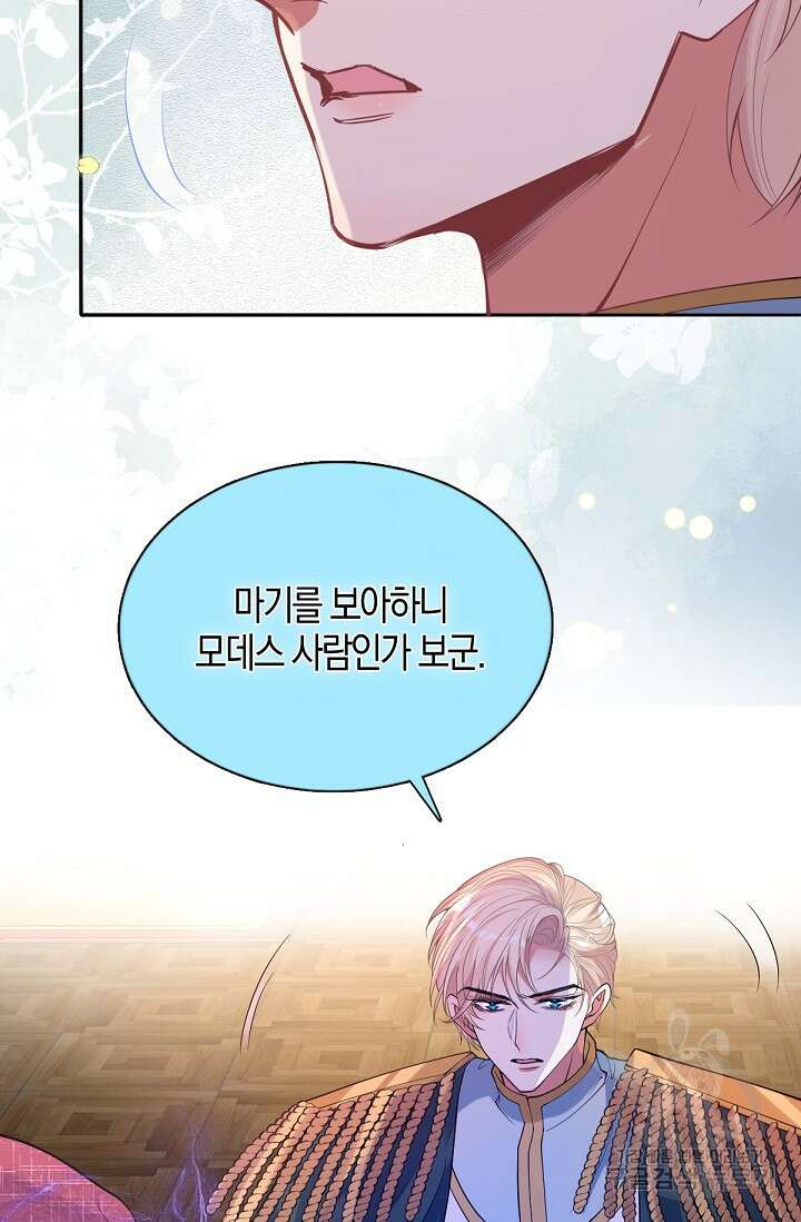입양딸은 세상을 구원하고 싶습니다 42화 14