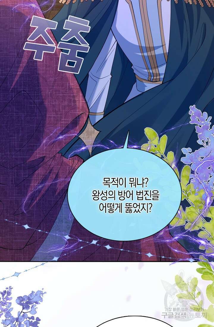 입양딸은 세상을 구원하고 싶습니다 42화 15