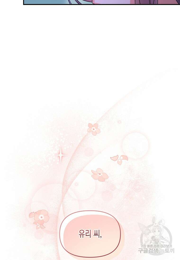 집 잘못 찾아오셨어요, 악역님 19화 8