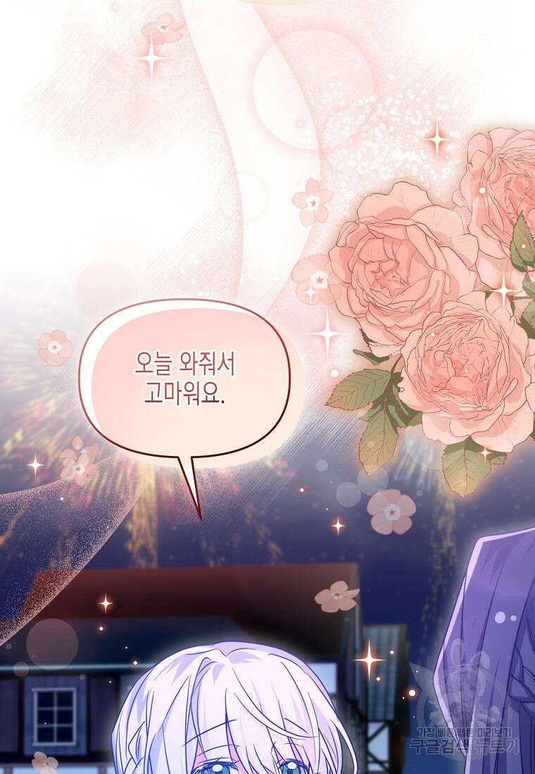 집 잘못 찾아오셨어요, 악역님 19화 9