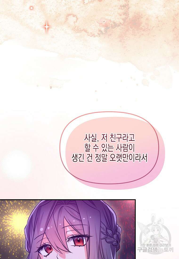 집 잘못 찾아오셨어요, 악역님 19화 11