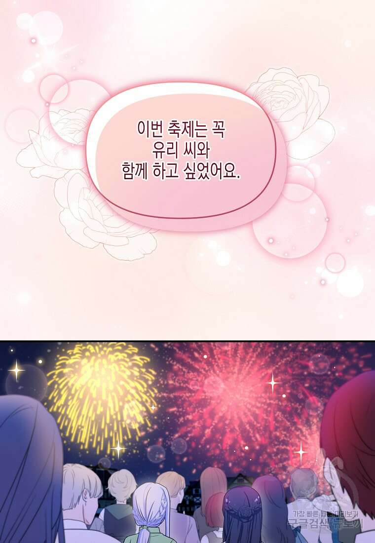 집 잘못 찾아오셨어요, 악역님 19화 13