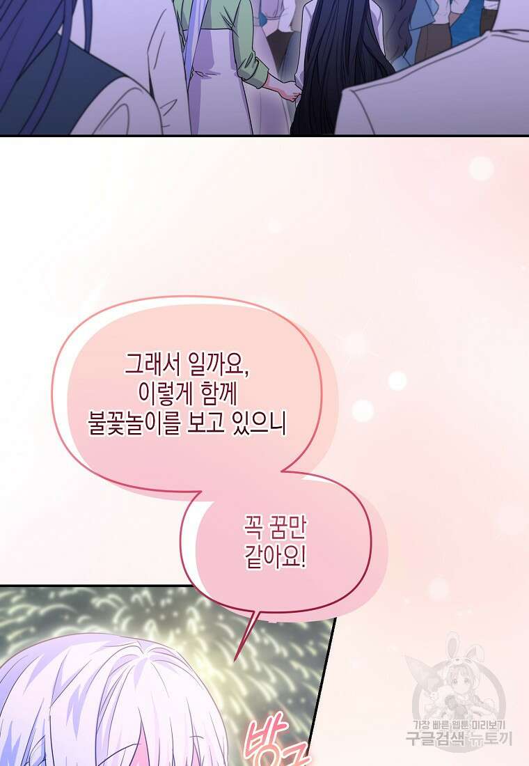 집 잘못 찾아오셨어요, 악역님 19화 14