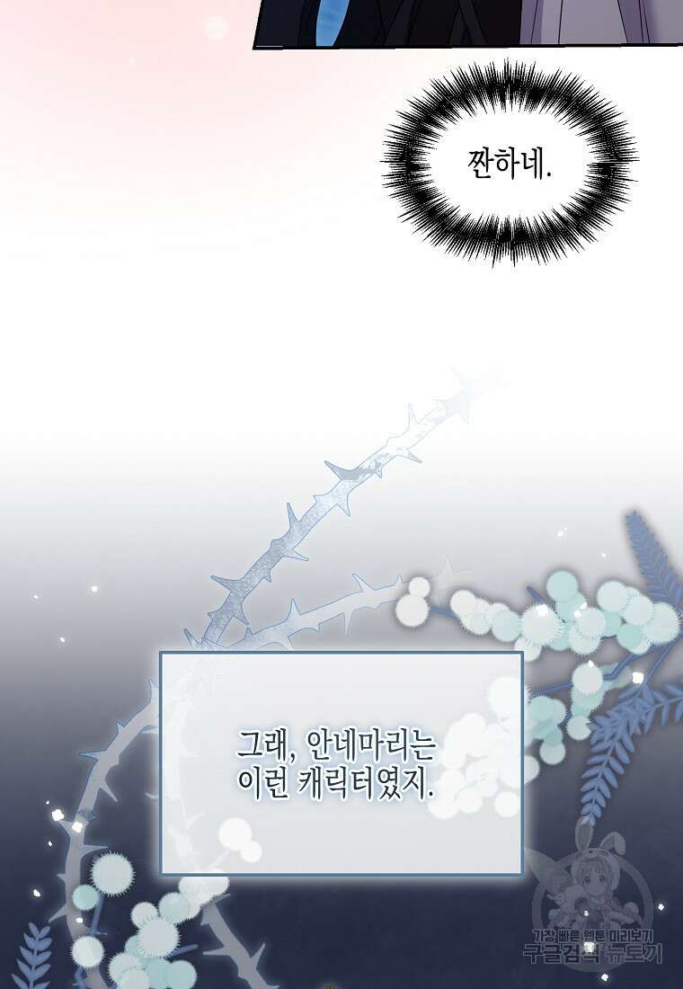 집 잘못 찾아오셨어요, 악역님 19화 16