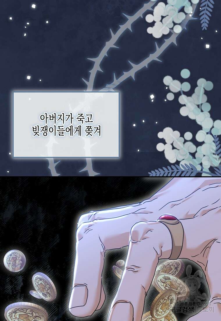 집 잘못 찾아오셨어요, 악역님 19화 18