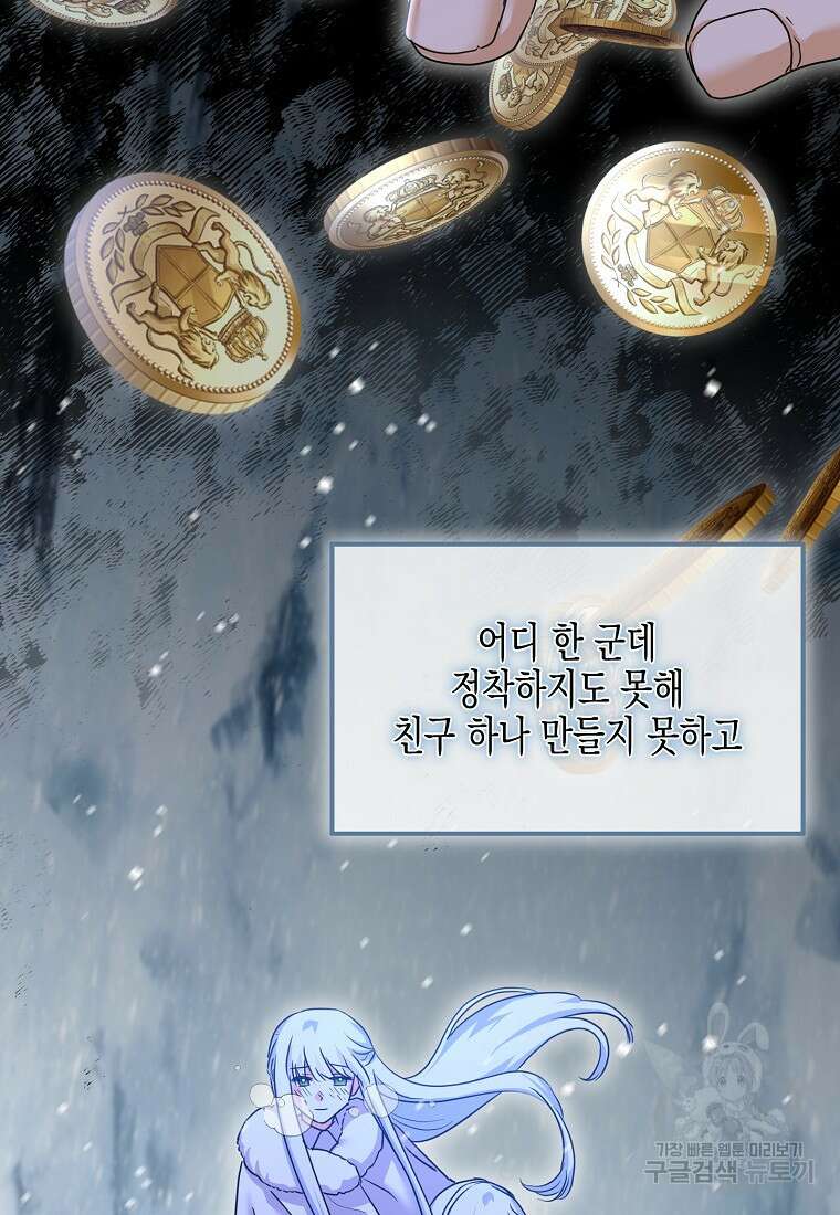 집 잘못 찾아오셨어요, 악역님 19화 19