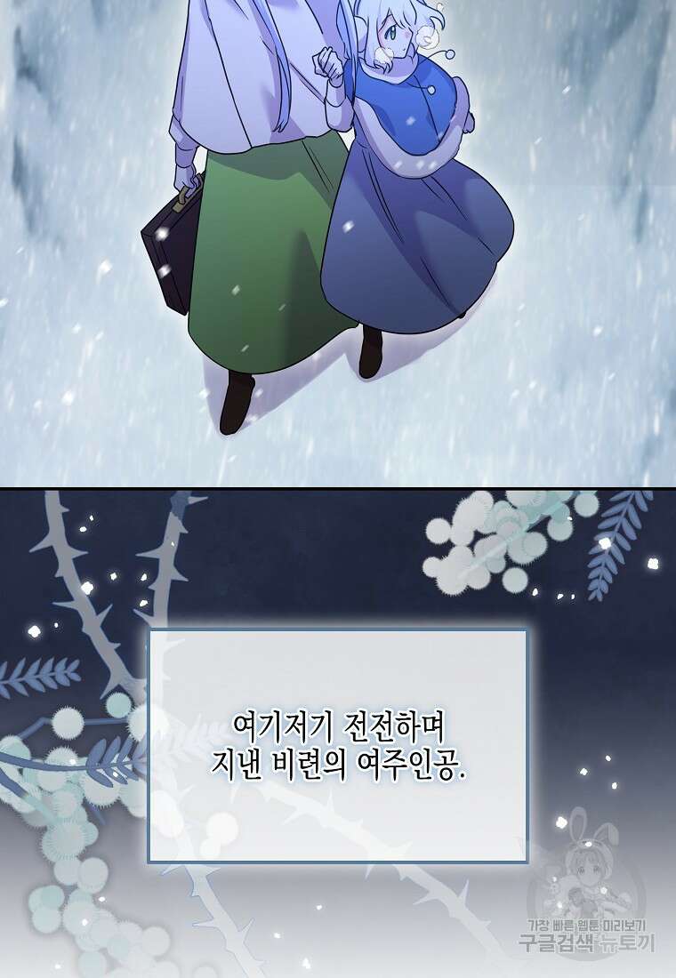 집 잘못 찾아오셨어요, 악역님 19화 20