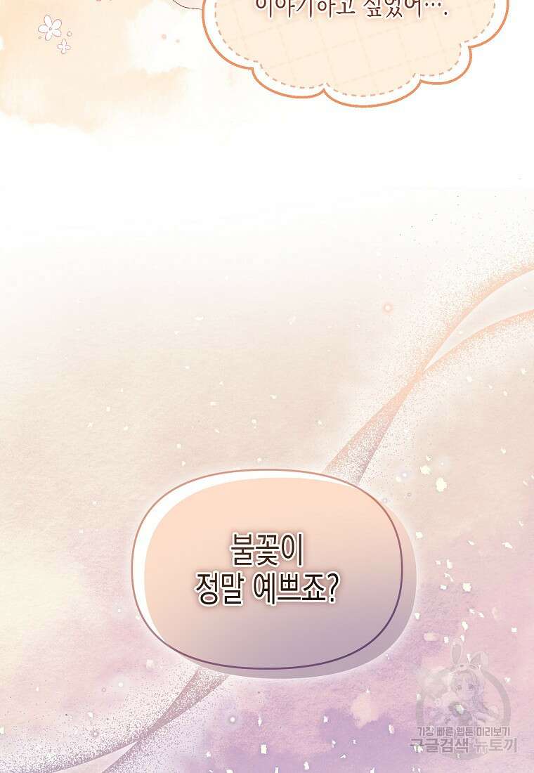집 잘못 찾아오셨어요, 악역님 19화 23